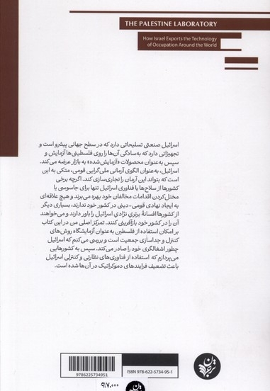 آزمایشگاه فلسطین